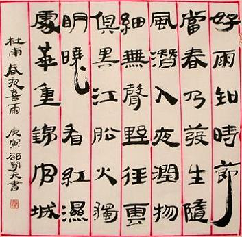 《春夜喜雨》杜甫唐诗原文阅读翻译赏析 《春夜喜雨》杜甫唐诗原文阅读翻译赏析