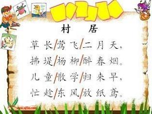 《村居》高鼎清代古诗原文阅读翻译赏析 《村居》高鼎清代古诗原文阅读翻译赏析