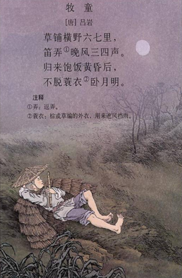 《牧童》吕岩唐诗原文阅读翻译赏析 《牧童》吕岩唐诗原文阅读翻译赏析