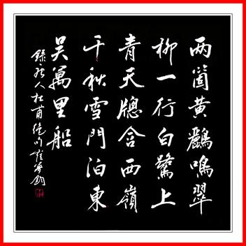 《绝句·两个黄鹂鸣翠柳》杜甫唐诗原文阅读翻译赏析 《绝句·两个黄鹂鸣翠柳》杜甫唐诗原文阅读翻译赏析