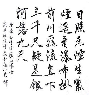 《望庐山瀑布》李白唐诗原文阅读翻译赏析 《望庐山瀑布》李白唐诗原文阅读翻译赏析