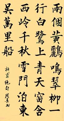 《绝句·两个黄鹂鸣翠柳》杜甫唐诗原文阅读翻译赏析 《绝句·两个黄鹂鸣翠柳》杜甫唐诗原文阅读翻译赏析