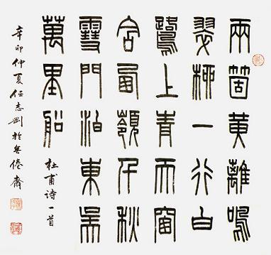《绝句·两个黄鹂鸣翠柳》杜甫唐诗原文阅读翻译赏析 《绝句·两个黄鹂鸣翠柳》杜甫唐诗原文阅读翻译赏析