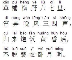 《牧童》吕岩唐诗原文阅读翻译赏析 《牧童》吕岩唐诗原文阅读翻译赏析