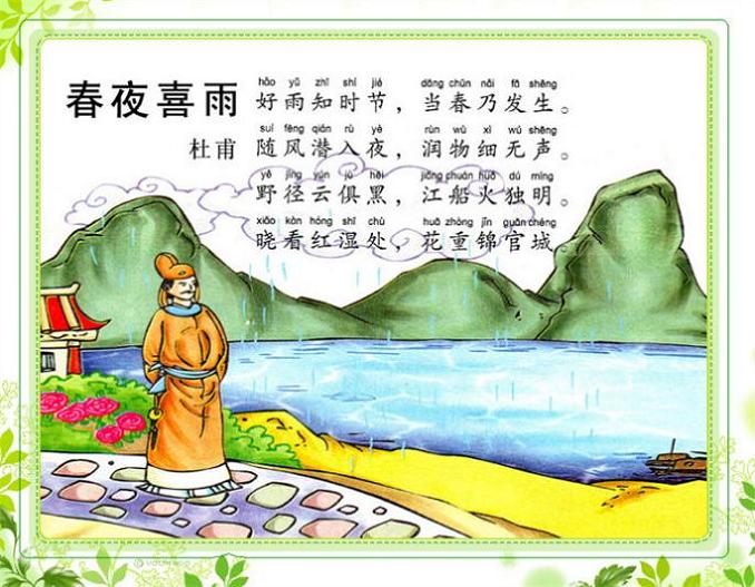 《春夜喜雨》杜甫唐诗原文阅读翻译赏析 《春夜喜雨》杜甫唐诗原文阅读翻译赏析