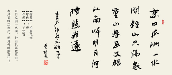 《泊船瓜洲》王安石宋代古诗原文阅读翻译赏析 《泊船瓜洲》王安石宋代古诗原文阅读翻译赏析