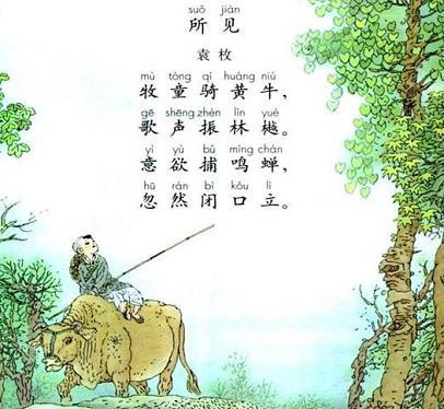 《所见》袁枚清代古诗原文阅读翻译赏析 《所见》袁枚清代古诗原文阅读翻译赏析