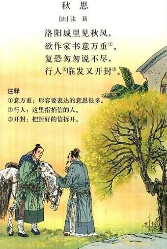 《秋思》张籍唐诗原文阅读翻译赏析 《秋思》张籍唐诗原文阅读翻译赏析