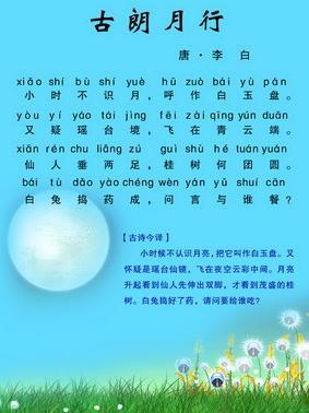 《古朗月行》李白唐诗原文阅读翻译赏析 《古朗月行》李白唐诗原文阅读翻译赏析
