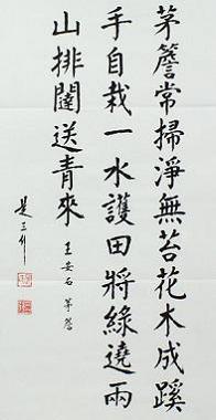《书湖阴先生壁》王安石宋代古诗原文阅读翻译赏析 《书湖阴先生壁》王安石宋代古诗原文阅读翻译赏析