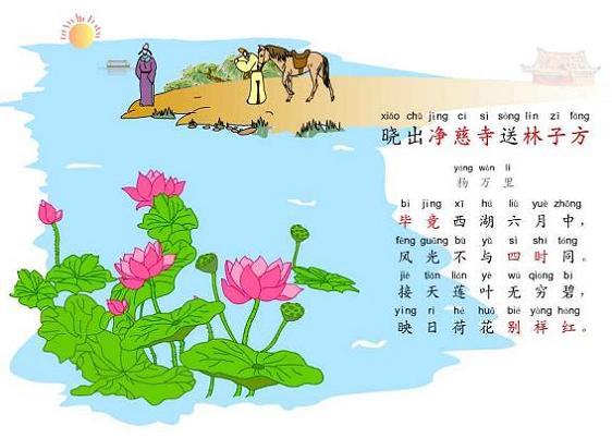 《晓出净慈寺送林子方》杨万里宋代古诗原文阅读翻译赏析 《晓出净慈寺送林子方》杨万里宋代古诗原文阅读翻译赏析