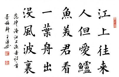 《江上渔者》范仲淹宋代古诗原文阅读翻译赏析 《江上渔者》范仲淹宋代古诗原文阅读翻译赏析