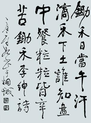 《悯农二首》李绅唐诗原文阅读翻译赏析 《悯农二首》李绅唐诗原文阅读翻译赏析