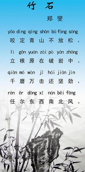 《竹石》郑燮清代古诗原文阅读翻译赏析 《竹石》郑燮清代古诗原文阅读翻译赏析