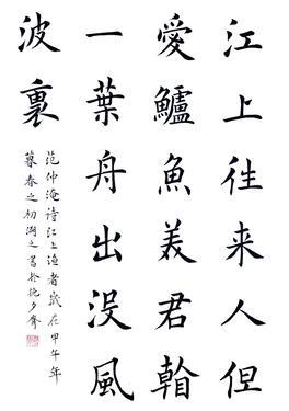 《江上渔者》范仲淹宋代古诗原文阅读翻译赏析 《江上渔者》范仲淹宋代古诗原文阅读翻译赏析