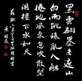 《六月二十七日望湖楼醉书》苏轼宋代古诗原文阅读翻译赏析 《六月二十七日望湖楼醉书》苏轼宋代古诗原文阅读翻译赏析