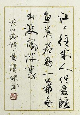 《江上渔者》范仲淹宋代古诗原文阅读翻译赏析 《江上渔者》范仲淹宋代古诗原文阅读翻译赏析