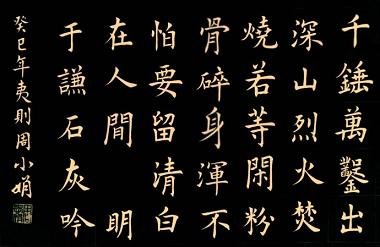 《石灰吟》于谦明代古诗原文阅读翻译赏析 《石灰吟》于谦明代古诗原文阅读翻译赏析
