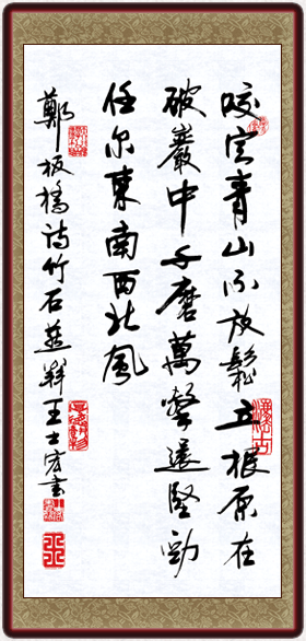 《竹石》郑燮清代古诗原文阅读翻译赏析 《竹石》郑燮清代古诗原文阅读翻译赏析