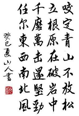 《竹石》郑燮清代古诗原文阅读翻译赏析 《竹石》郑燮清代古诗原文阅读翻译赏析