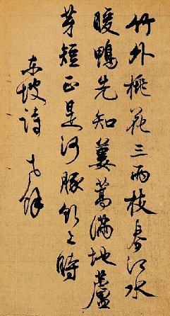 《惠崇春江晓景》苏轼宋代古诗原文阅读翻译赏析 《惠崇春江晓景》苏轼宋代古诗原文阅读翻译赏析