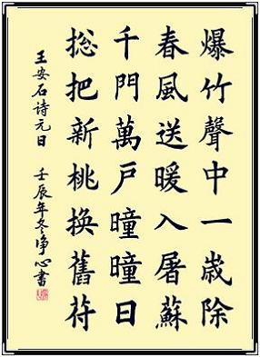 《元日》王安石宋代古诗原文阅读翻译赏析 《元日》王安石宋代古诗原文阅读翻译赏析