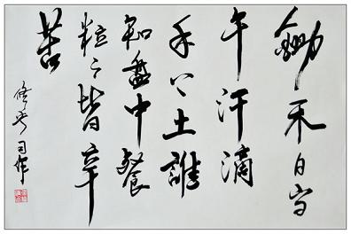 《悯农二首》李绅唐诗原文阅读翻译赏析