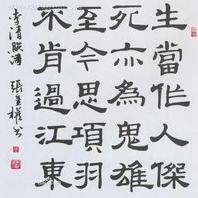 《夏日绝句》李清照宋代古诗原文阅读翻译赏析 《夏日绝句》李清照宋代古诗原文阅读翻译赏析