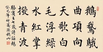 《咏鹅》骆宾王唐诗原文阅读翻译赏析 《咏鹅》骆宾王唐诗原文阅读翻译赏析