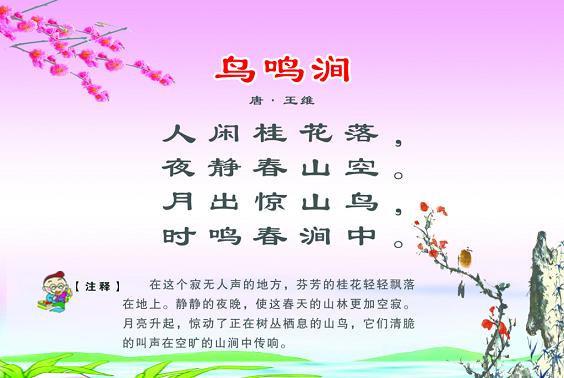 《鸟鸣涧》王维唐诗原文阅读翻译赏析 《鸟鸣涧》王维唐诗原文阅读翻译赏析