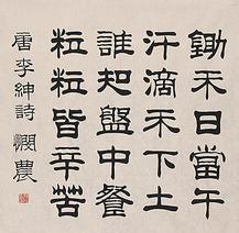 《悯农二首》李绅唐诗原文阅读翻译赏析 《悯农二首》李绅唐诗原文阅读翻译赏析