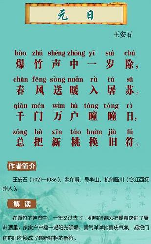 《元日》王安石宋代古诗原文阅读翻译赏析 《元日》王安石宋代古诗原文阅读翻译赏析