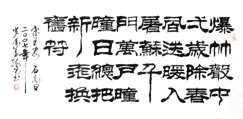 《元日》王安石宋代古诗原文阅读翻译赏析 《元日》王安石宋代古诗原文阅读翻译赏析