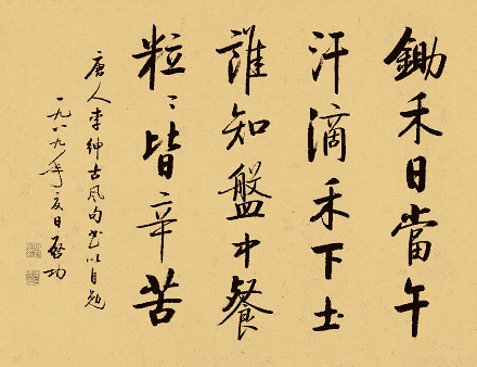 《悯农二首》李绅唐诗原文阅读翻译赏析 《悯农二首》李绅唐诗原文阅读翻译赏析