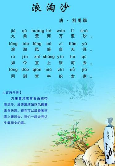 《浪淘沙·九曲黄河万里沙》刘禹锡唐诗原文阅读翻译赏析 《浪淘沙·九曲黄河万里沙》刘禹锡唐诗原文阅读翻译赏析