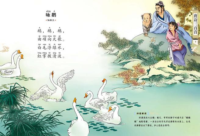 《咏鹅》骆宾王唐诗原文阅读翻译赏析 《咏鹅》骆宾王唐诗原文阅读翻译赏析