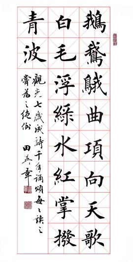 《咏鹅》骆宾王唐诗原文阅读翻译赏析 《咏鹅》骆宾王唐诗原文阅读翻译赏析