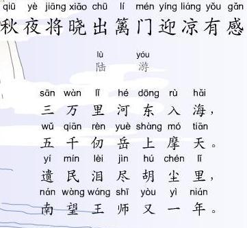 《秋夜将晓出篱门迎凉有感》陆游宋代古诗原文阅读翻译赏析 《秋夜将晓出篱门迎凉有感》陆游宋代古诗原文阅读翻译赏析