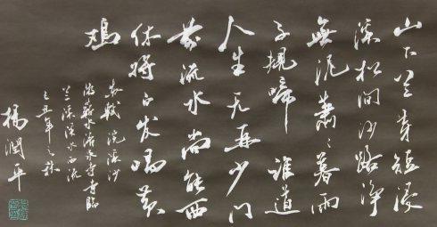 《浣溪沙·游蕲水清泉寺》苏轼宋词原文阅读翻译赏析 《浣溪沙·游蕲水清泉寺》苏轼宋词原文阅读翻译赏析