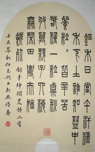 《悯农二首》李绅唐诗原文阅读翻译赏析 《悯农二首》李绅唐诗原文阅读翻译赏析