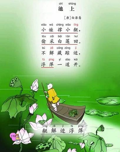 《池上》白居易唐诗原文阅读翻译赏析 《池上》白居易唐诗原文阅读翻译赏析