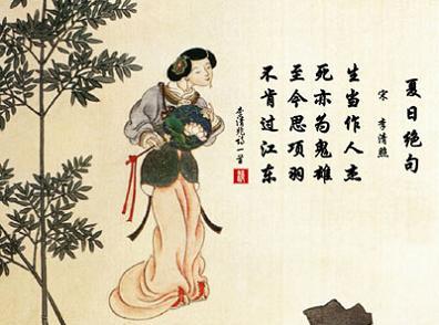 《夏日绝句》李清照宋代古诗原文阅读翻译赏析 《夏日绝句》李清照宋代古诗原文阅读翻译赏析