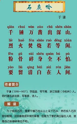 《石灰吟》于谦明代古诗原文阅读翻译赏析 《石灰吟》于谦明代古诗原文阅读翻译赏析