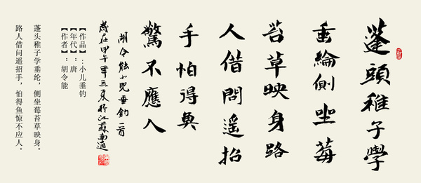 《小儿垂钓》胡令能唐诗原文阅读翻译赏析 《小儿垂钓》胡令能唐诗原文阅读翻译赏析