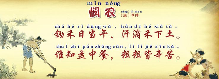 《悯农二首》李绅唐诗原文阅读翻译赏析 《悯农二首》李绅唐诗原文阅读翻译赏析