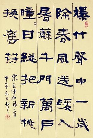 《元日》王安石宋代古诗原文阅读翻译赏析 《元日》王安石宋代古诗原文阅读翻译赏析