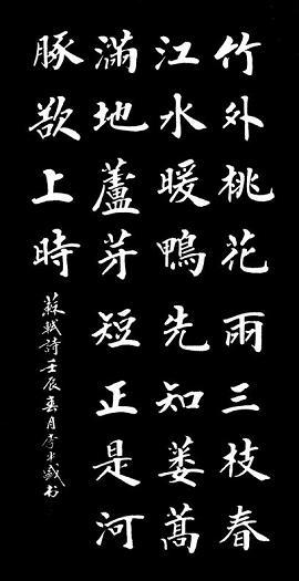 《惠崇春江晓景》苏轼宋代古诗原文阅读翻译赏析 《惠崇春江晓景》苏轼宋代古诗原文阅读翻译赏析