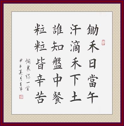 《悯农二首》李绅唐诗原文阅读翻译赏析 《悯农二首》李绅唐诗原文阅读翻译赏析