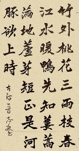 《惠崇春江晓景》苏轼宋代古诗原文阅读翻译赏析 《惠崇春江晓景》苏轼宋代古诗原文阅读翻译赏析