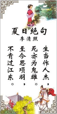 《夏日绝句》李清照宋代古诗原文阅读翻译赏析 《夏日绝句》李清照宋代古诗原文阅读翻译赏析